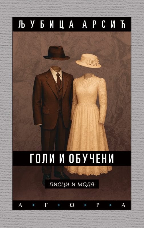 Korica knjige Goli i obučeni. Na slici su gospodin i gospođa obučeni u odeću sa početka XX veka, Mu&scaron;karac u odelu, žena u dugoj beličastoj haljini, na glavi nosi &scaron;e&scaron;ir.