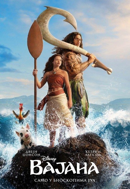Plakat za film Vajana, devojka i ;ovek na rtu koji je okružen morem.